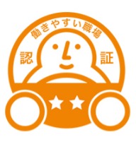 ＜働きやすい職場認証制度＞職場環境改善に向けたトラック、バス、タクシー事業者の取組みを「見える化」することで、求職者の運転者への就職を促進し、人材確保を後押しする制度で二つ星を獲得しています。