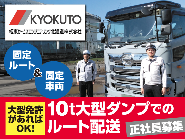 極東サービスエンジニアリング北海道株式会社
