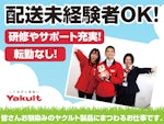 南北海道ヤクルト販売株式会社