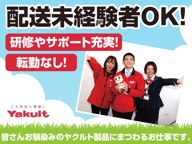 南北海道ヤクルト販売株式会社