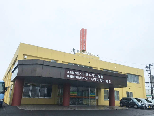 障がい者支援センターキラリ(千歳市春日町)