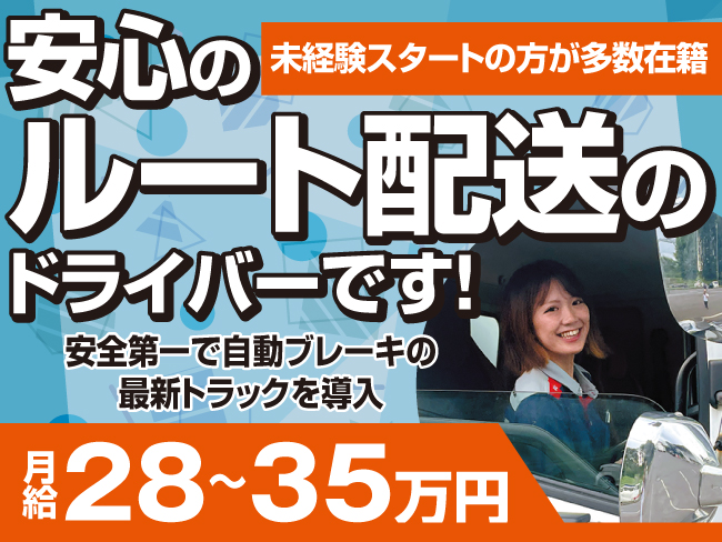 共進運輸株式会社 札幌営業所 | ジョブキタ