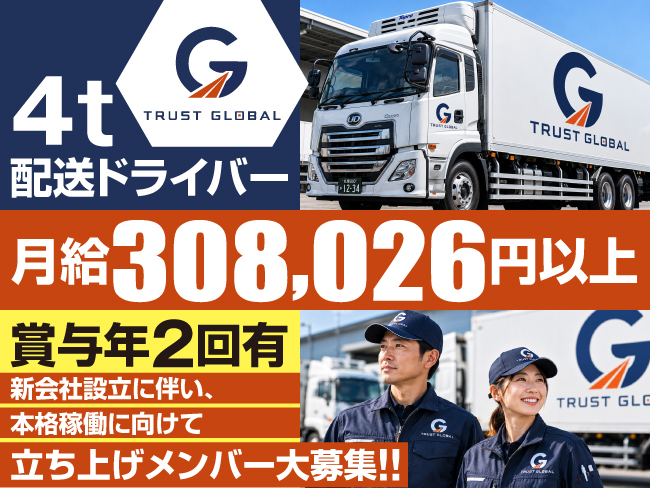トラストグローバル株式会社