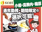 株式会社スコット