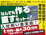 総合建設業 株式会社統建