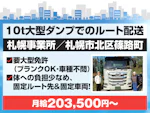極東サービスエンジニアリング北海道株式会社