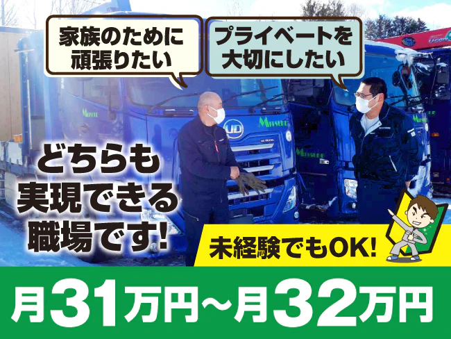 株式会社見附重機運輸