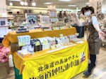 北海道純馬油本舗株式会社 札幌営業所
