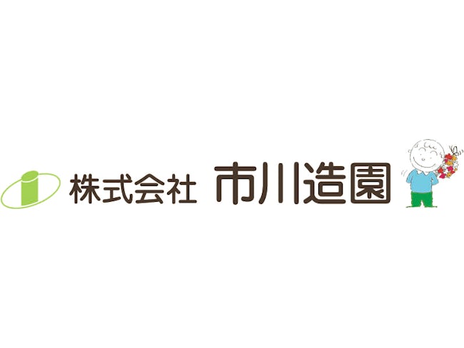 積算業務担当 武本一弘