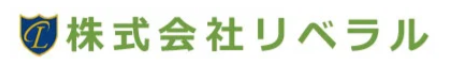 株式会社リベラル