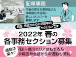 北海定温運輸(株)