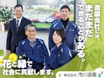 株式会社市川造園