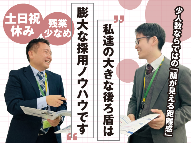 株式会社北海道アルバイト情報社 北見営業所