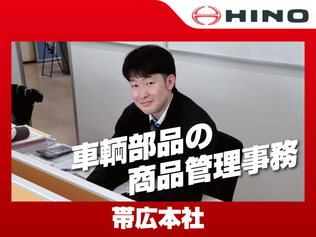 東北海道日野自動車株式会社