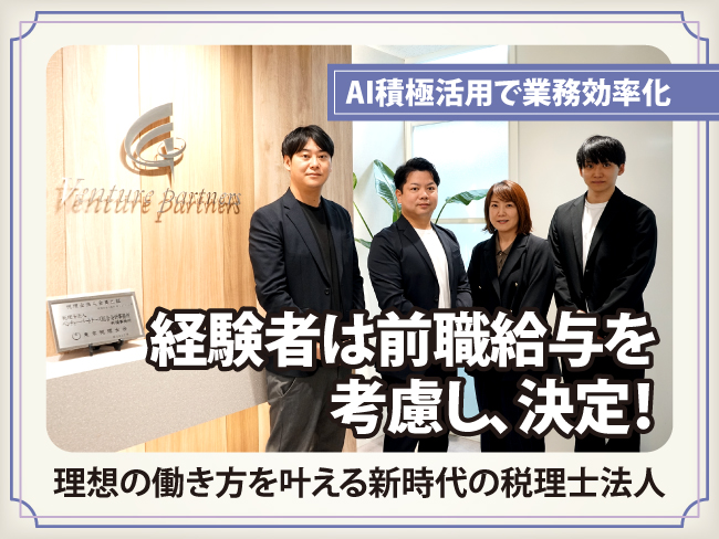 税理士法人ベンチャーパートナーズ総合会計事務所