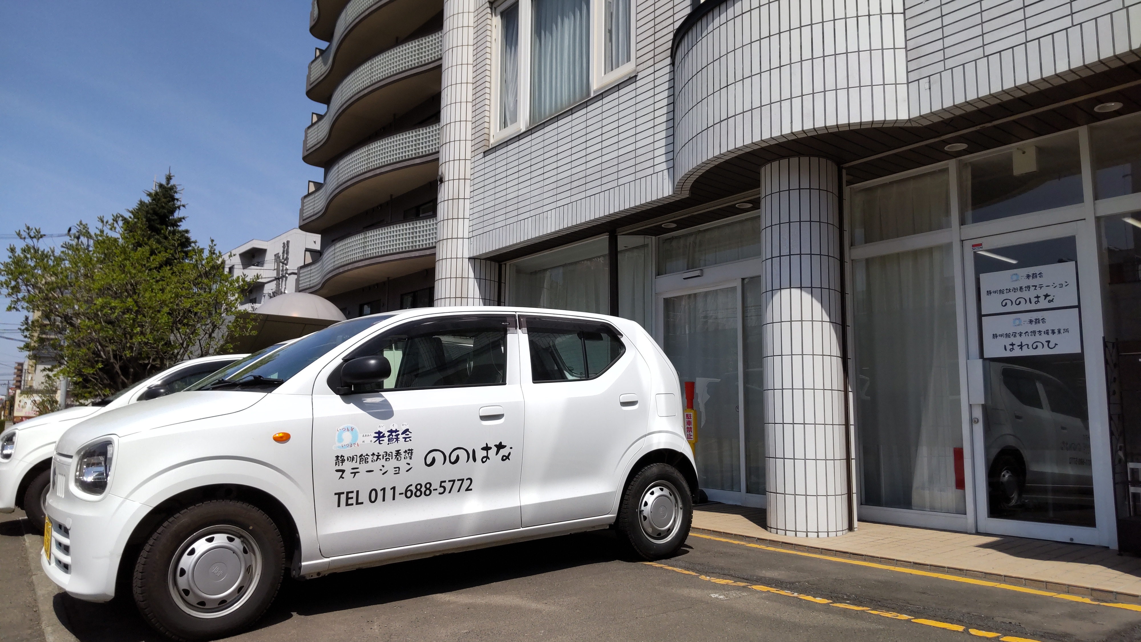 医療法人財団 老蘇会