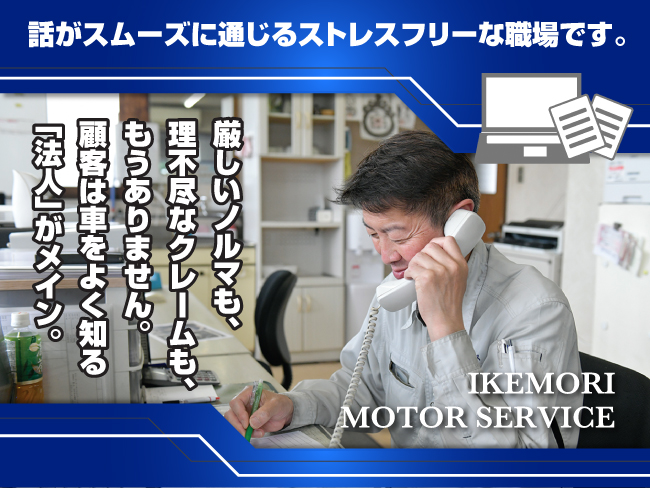 有限会社 池森モーターサービス