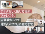 株式会社フォレスタ