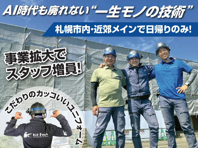 株式会社 恵和設備工房