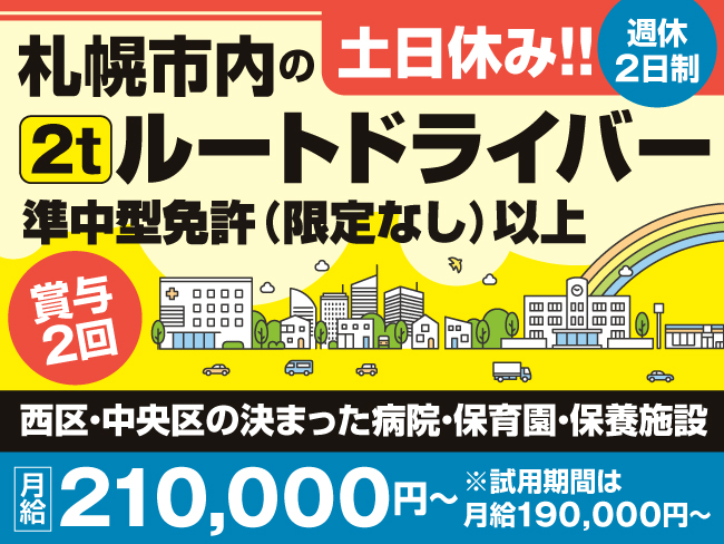 北海道フーズ輸送株式会社 本社