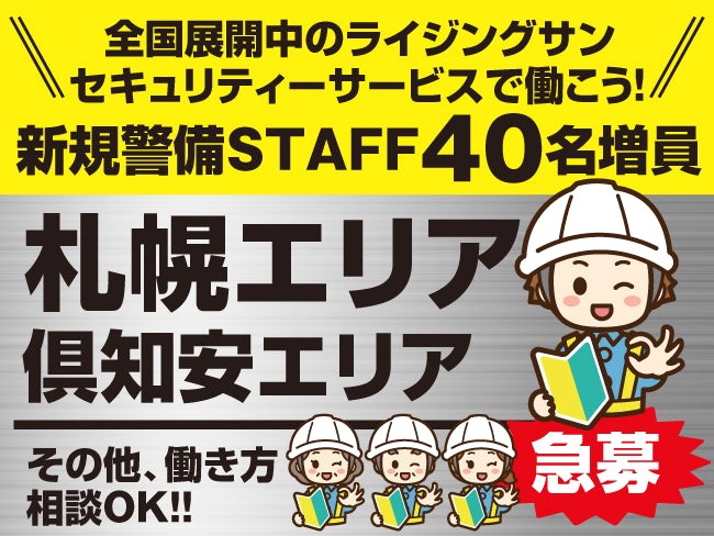 株式会社ライジングサンセキュリティーサービス