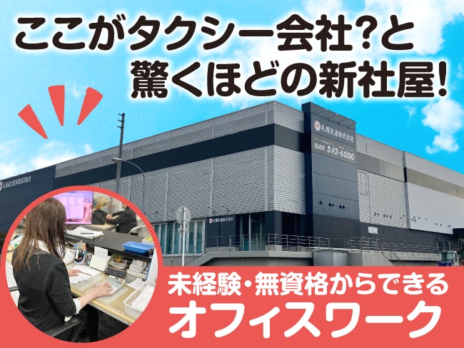 札幌交通株式会社