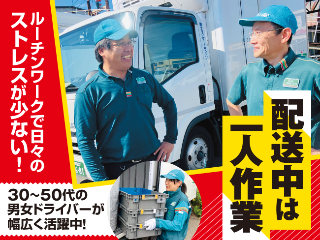 株式会社エス･ケー･ライン 東営業所