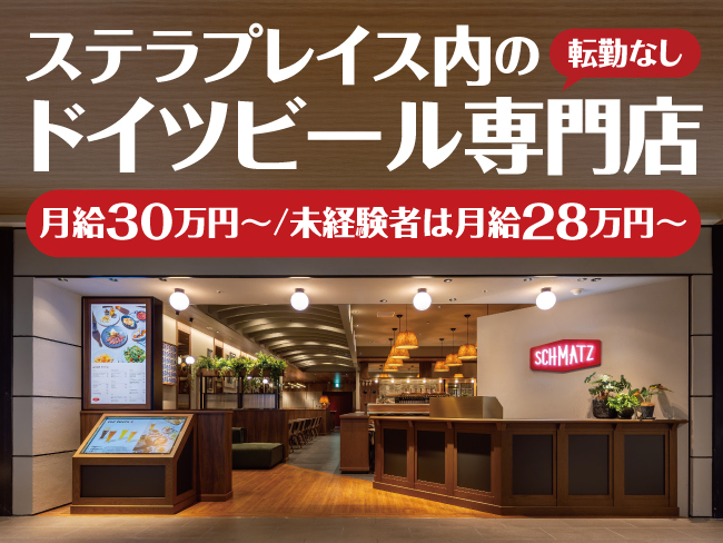 Schmatzシュマッツ札幌ステラプレイス店 カイザーキッチン株式会社
