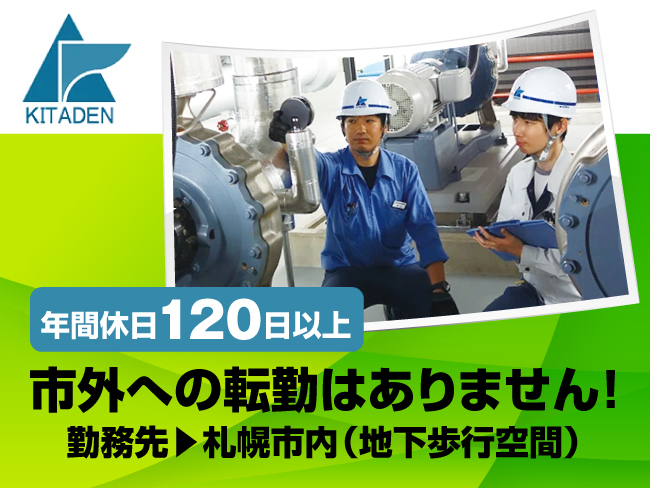 株式会社 キタデン
