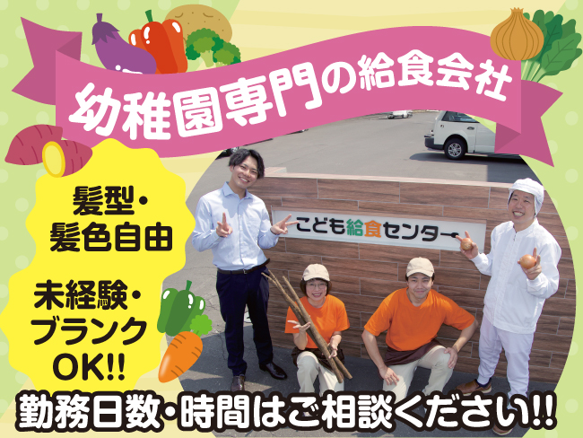 こども給食センター株式会社