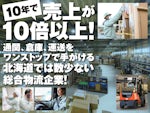 北海道物流 株式会社