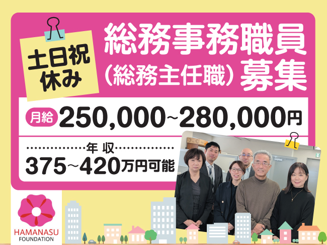 公益財団法人はまなす財団