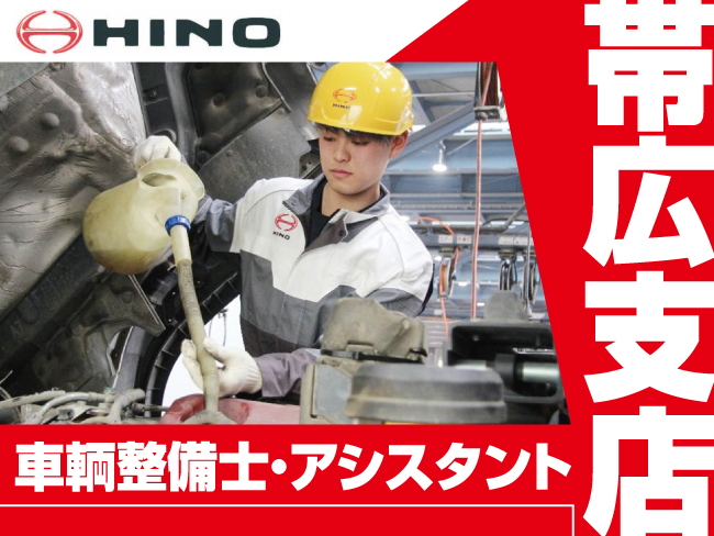 東北海道日野自動車株式会社