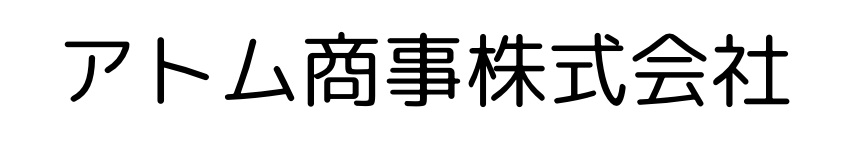 アトム商事株式会社