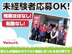 帯広ヤクルト販売株式会社
