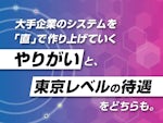 ポラリスソリューションズ株式会社 札幌オフィス