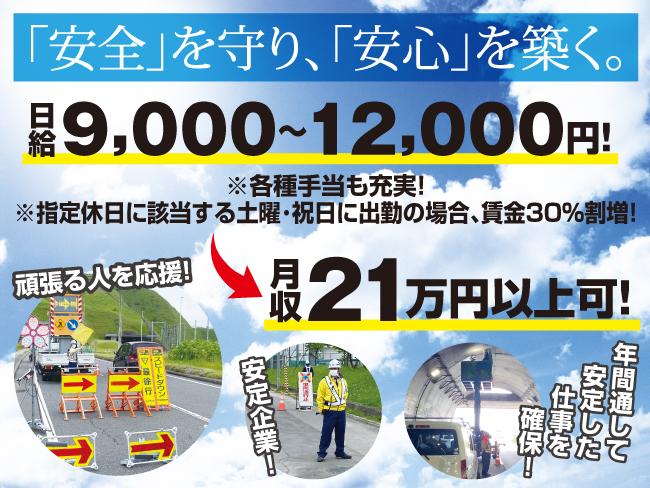 北日本産業株式会社 警備スタッフの正社員求人情報 苫小牧 室蘭シゴトガイド