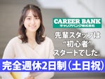 キャリアバンク 株式会社