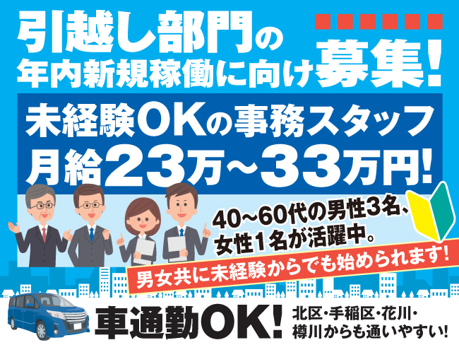 稚内通運株式会社
