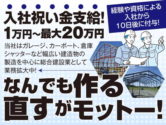 総合建設業 株式会社統建