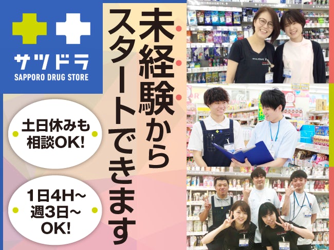もみっこの里 札幌東店 リラクゼーションスタッフ 札幌東店 の業務委託の求人情報 アルキタ もみっこの里 札幌東店 リラクゼーションスタッフ 札幌東店 の業務委託の求人情報 アルキタ