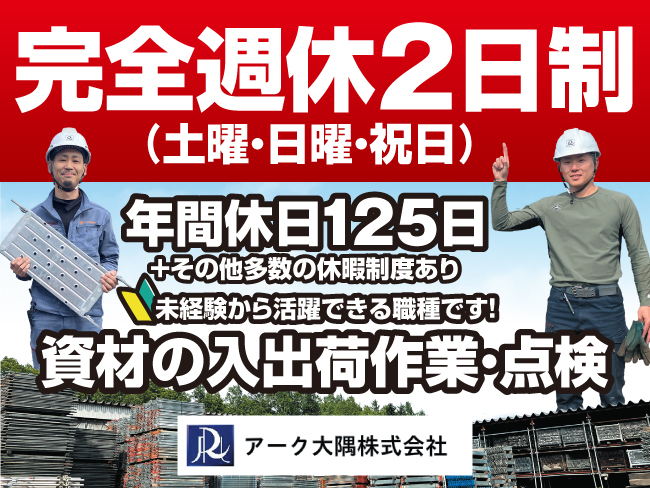 アーク大隅株式会社