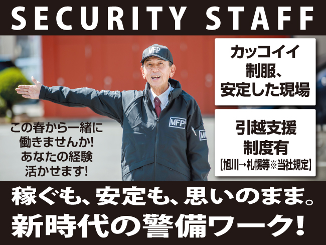 株式会社MFP】警備スタッフの求人情報(掲載期間:2025年4月21日 株式会社MFP】警備スタッフの求人情報(掲載期間:2025年4月21日