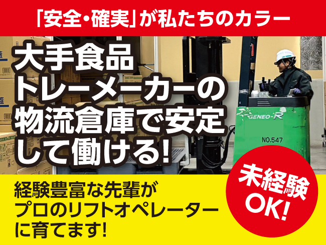 札幌共配物流株式会社