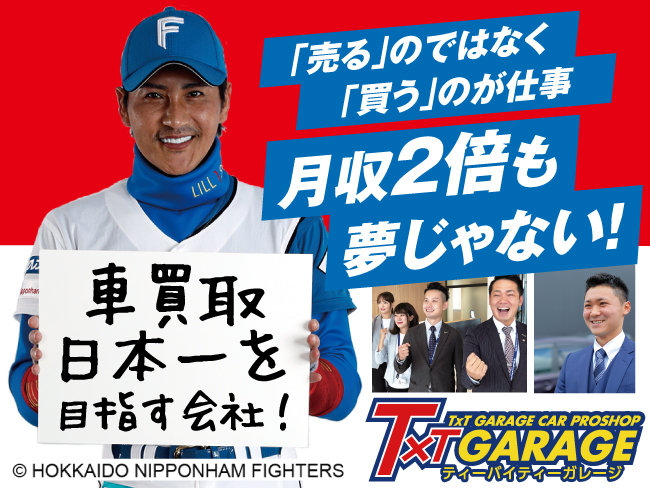 株式会社ティーバイティーガレージ苫小牧店 北海道の転職サイト ジョブキタ
