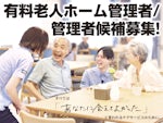 HITOWAケアサービス株式会社