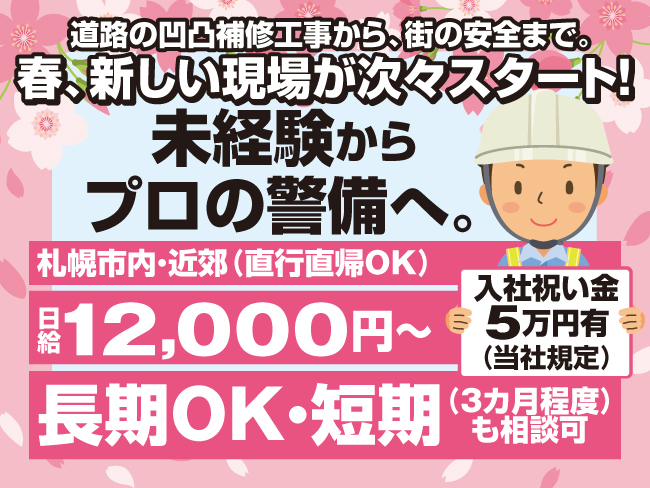 株式会社ライジングサンセキュリティーサービス