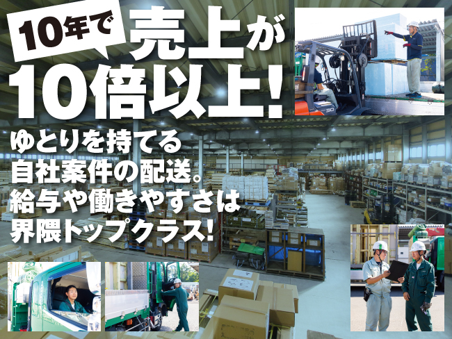 北海道物流 株式会社
