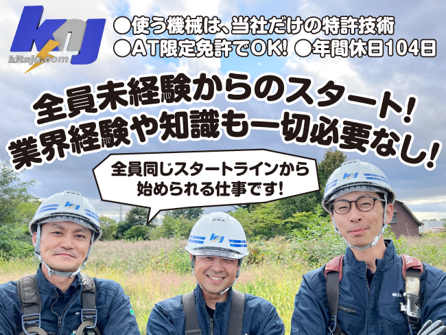 株式会社北日本重量