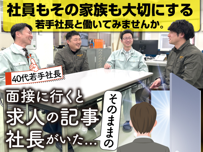 日栄興業 株式会社